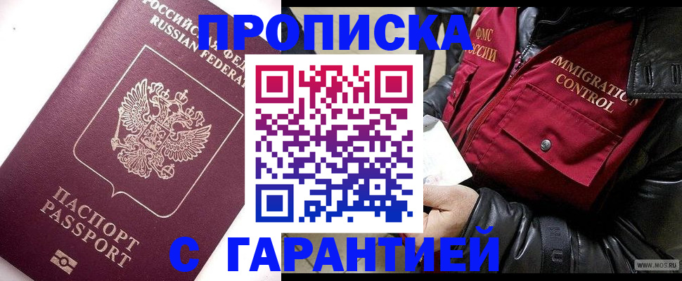 временная прописка в Боброве