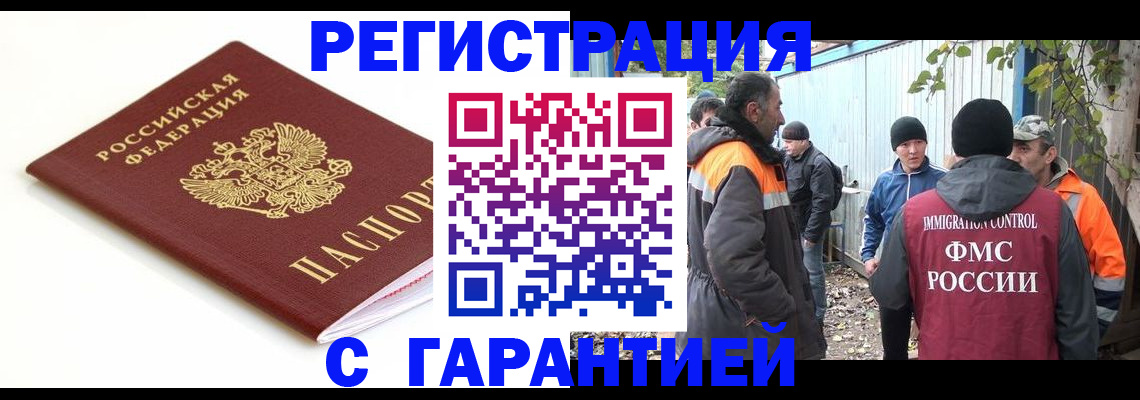 прописка в Боброве