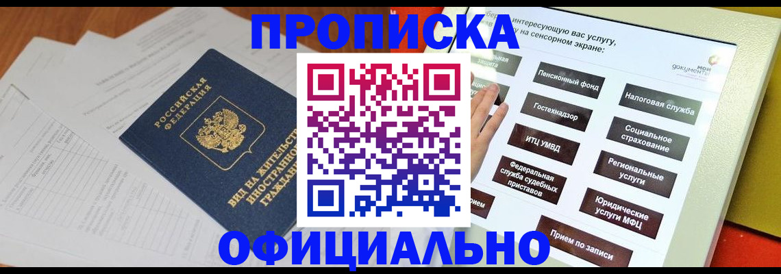 временная регистрация купить в Боброве